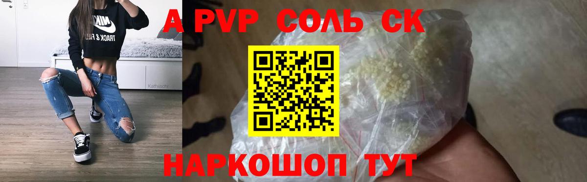 A PVP кристаллы Вязьма