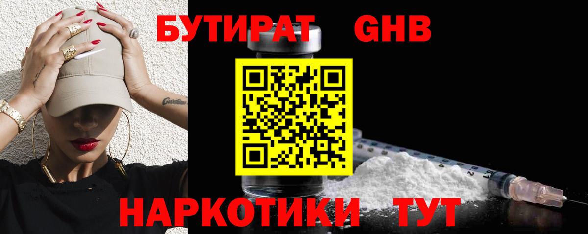 Вязьма  БУТИРАТ вода  Вход с VPN 