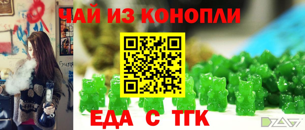 Еда ТГК конопля  Вход с VPN  Вязьма 