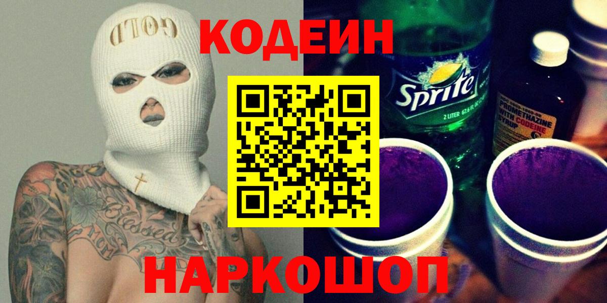 Codein Purple Drank Вязьма