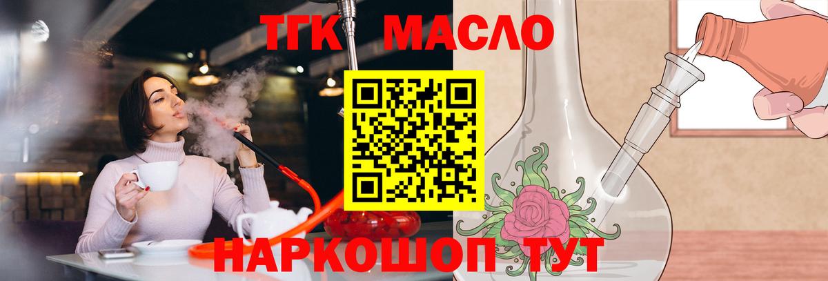 Дистиллят ТГК THC oil Вязьма